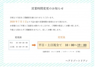 Microsoft Word - 営業時間変更リアン