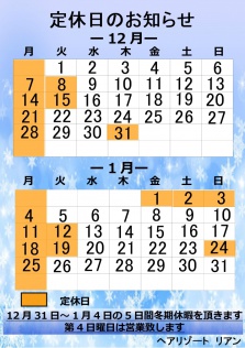 2020定休日 12月－1月-1